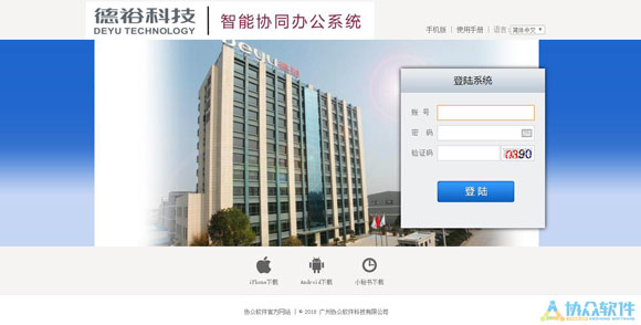 德裕科技OA登錄頁